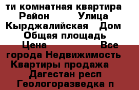 5-ти комнатная квартира › Район ­ 35 › Улица ­ Кырджалийская › Дом ­ 11 › Общая площадь ­ 120 › Цена ­ 5 500 000 - Все города Недвижимость » Квартиры продажа   . Дагестан респ.,Геологоразведка п.